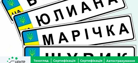 Кабмін України розглянув законопроект МВС, який покликаний змінити процедуру отримання номерних знаків на автомобіль