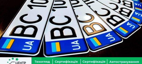 Отримання автономерів – що зміниться у правилах