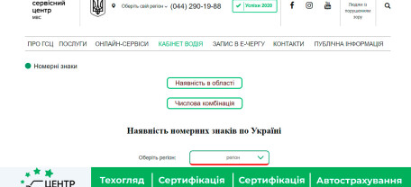 Спеціальний онлайн-сервіс від МВС