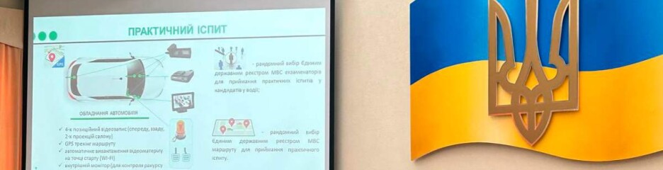 Нововведення у навчання водіїв. Які зміни чекають СЦ МВС та що зміниться у процесі складання іспитів?