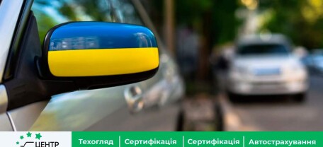 Документи для виїзду за кордон на авто: евакуація або подорож