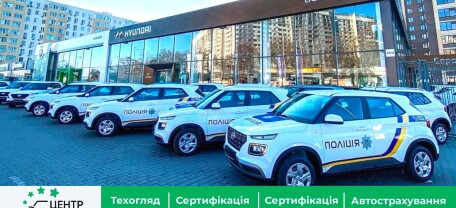 Оновлення автопарку національної поліції України