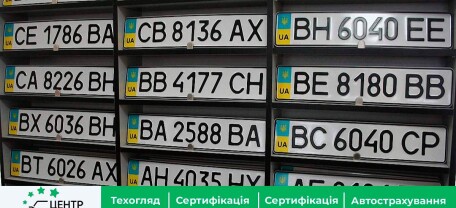 Нові серії номерних знаків на українських авто