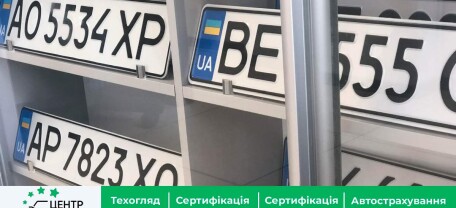 Відновлення пошкоджених, втрачених чи викрадених номерних знаків для автомобіля: яка процедура