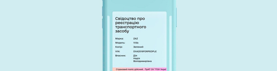 Шеринг техпаспорту через “Дію” – як це зробити