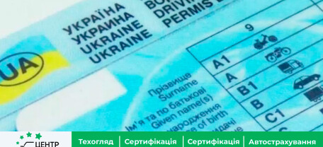 Відтепер українці зможуть обміняти посвідчення водія у двох містах Польщі