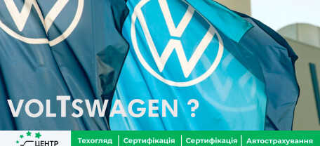 Volkswagen чи Voltswagen? Автовиробник надав відповідь