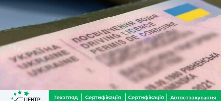 Ще у одній країні можна обміняти українське посвідчення водія