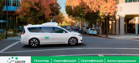 Безпілотне таксі Waymo Llc